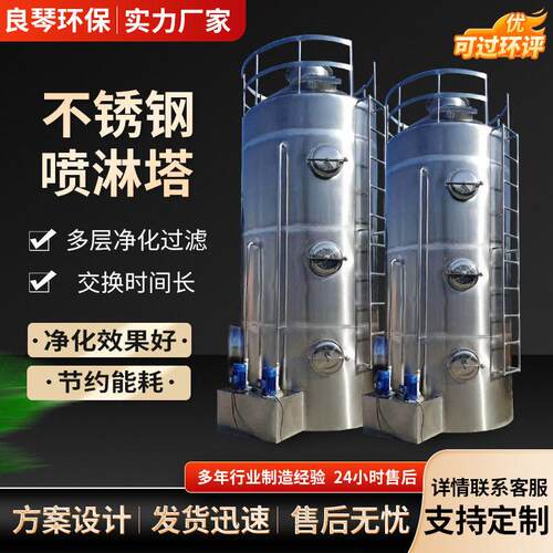 不锈钢喷淋塔pp碳钢环保废气处理设备净化除尘水淋旋流塔酸雾洗涤