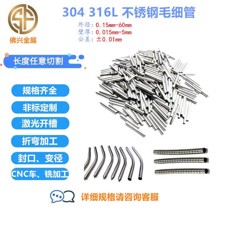 316,304不锈钢毛细管针管小口径空心管无缝管激光切割定制金属管