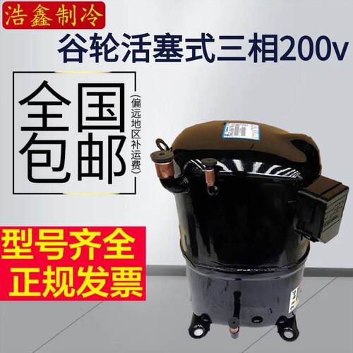 谷轮2匹活塞制冷设备压缩机CR24KQ-TF5-240AA三相200V