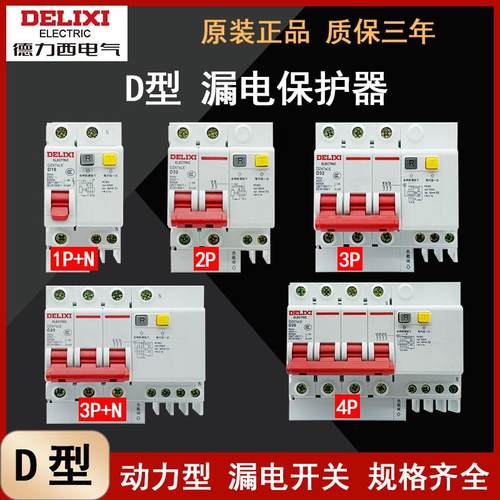 德力西D型DZ47SLE漏电保护器32A断路器2P空开63A开关16A20A25A40