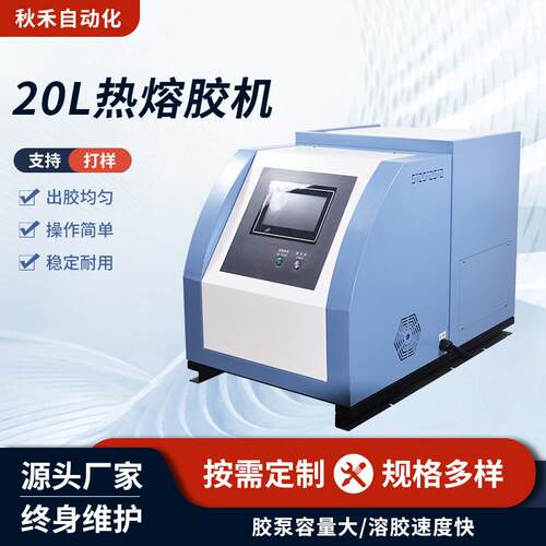 生产热熔胶机点胶机涂胶上胶PUR齿轮泵画胶机20L热熔胶点胶设备