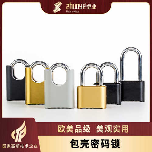 卓业 密码挂锁锁头 包梁锌合金 电镀密码锁 现代简约箱包锁