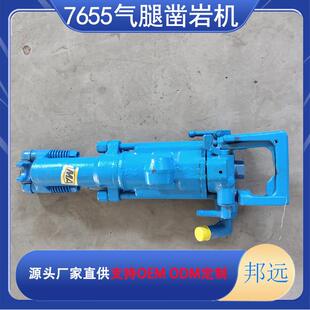 矿用7655手持式 凿岩机 凿岩机煤矿井下钻凿爆破孔7665手持气腿式