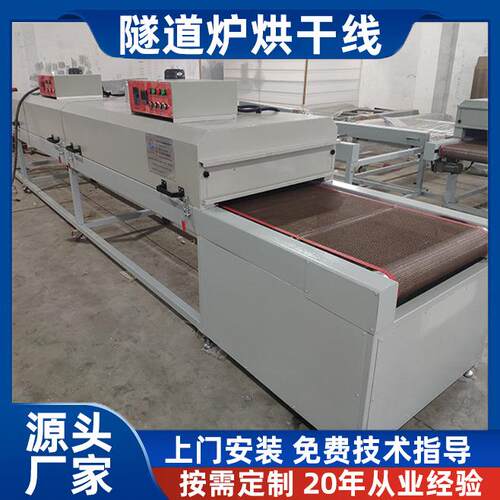 塑胶五金滚涂胶水固化隧道炉烘干线高温固化涂油隧道烘干线厂家