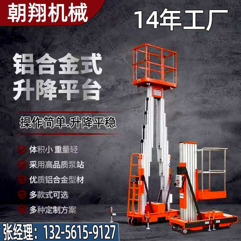 8米单柱铝合金升降机 室内小型折叠升降梯 家用移动式轻便升降机