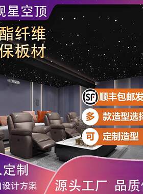 星空顶吊顶灯变色满天星天花板影音室led灯卧室KTV光纤梦幻星光顶