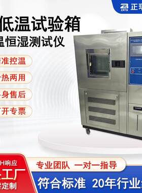 ZB恒温恒湿试验箱湿热试验机可程式小型实验室高低温试验箱一体机