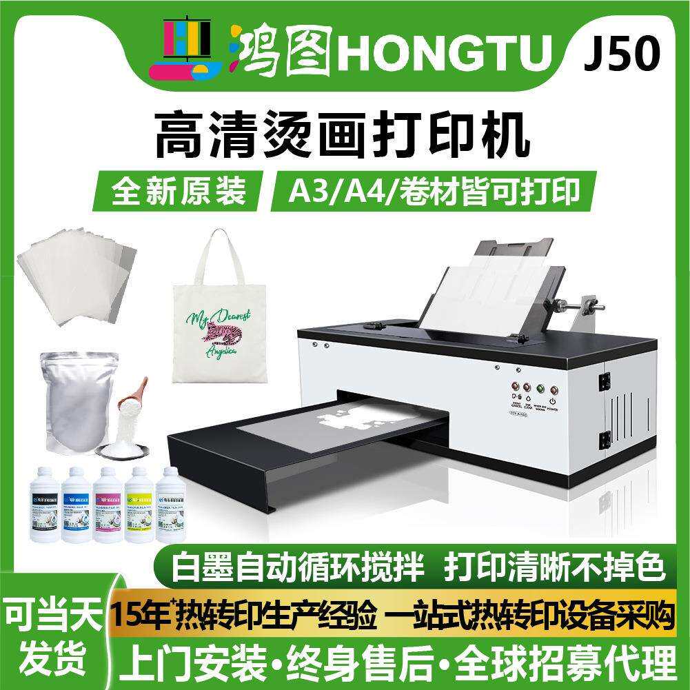 跨境DTF柯式白墨烫画膜L1390喷头白彩同出高清打印不飘墨打印机