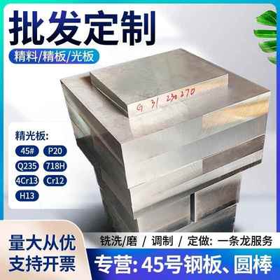 45号钢板40cr钢板P20模具钢Q235钢板精板光板加工cr12mov来图定制