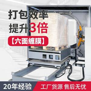 水平缠绕包装机全自动钢管水平缠绕打包机铝材六面裹膜打包机