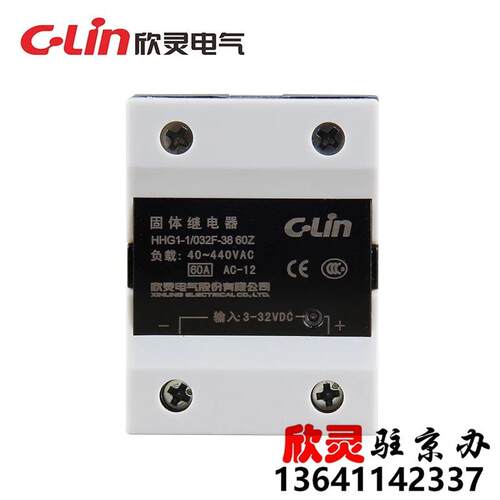 欣灵固态继电器固体继电器HHG1-1/032F-38-60ZSSR-DA60A直控交