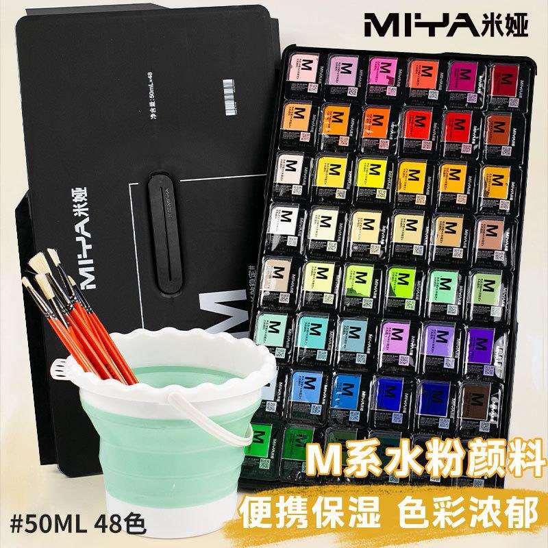 米娅果冻水粉套装48色50ml套装艺考专用水粉工具写生学生用新品