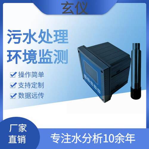 工业废水荧光法溶氧仪在线监测生物池溶解氧DO含量溶解氧控制器