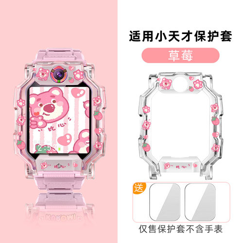 小天才卡通印花保护手环保护壳