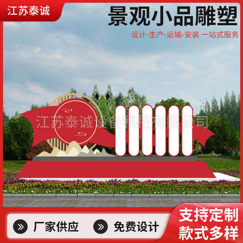 价值观遵德守礼法治文化核心价值观标牌景观雕塑价值观广告牌