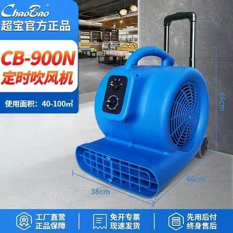 超宝吹地机可定时大功率干燥强力吹风机地毯厕所地面除湿吹干机