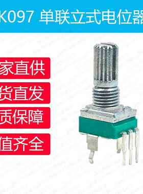 RK097单联立式电位器1K/5K/10K/50K/100K/500K1M阻值齐全支持定制