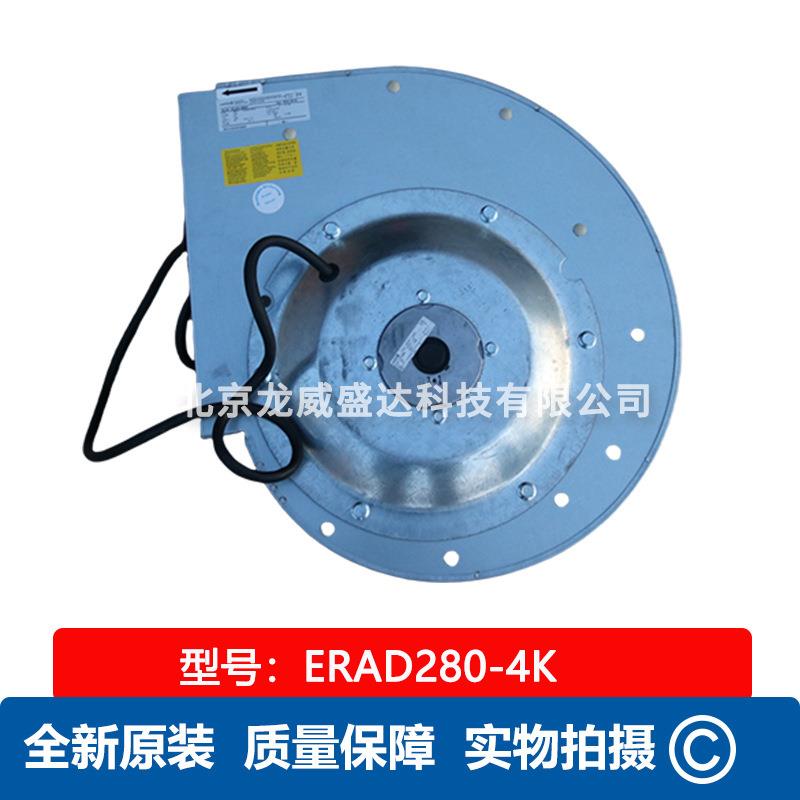 ERAD 280-4K 洛森Rosenberg B10-280061 1.08KW 散热工业风扇通风