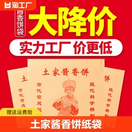 土家香酱饼土家酱香饼纸袋防油纸袋香酱饼袋子1000个/件大号