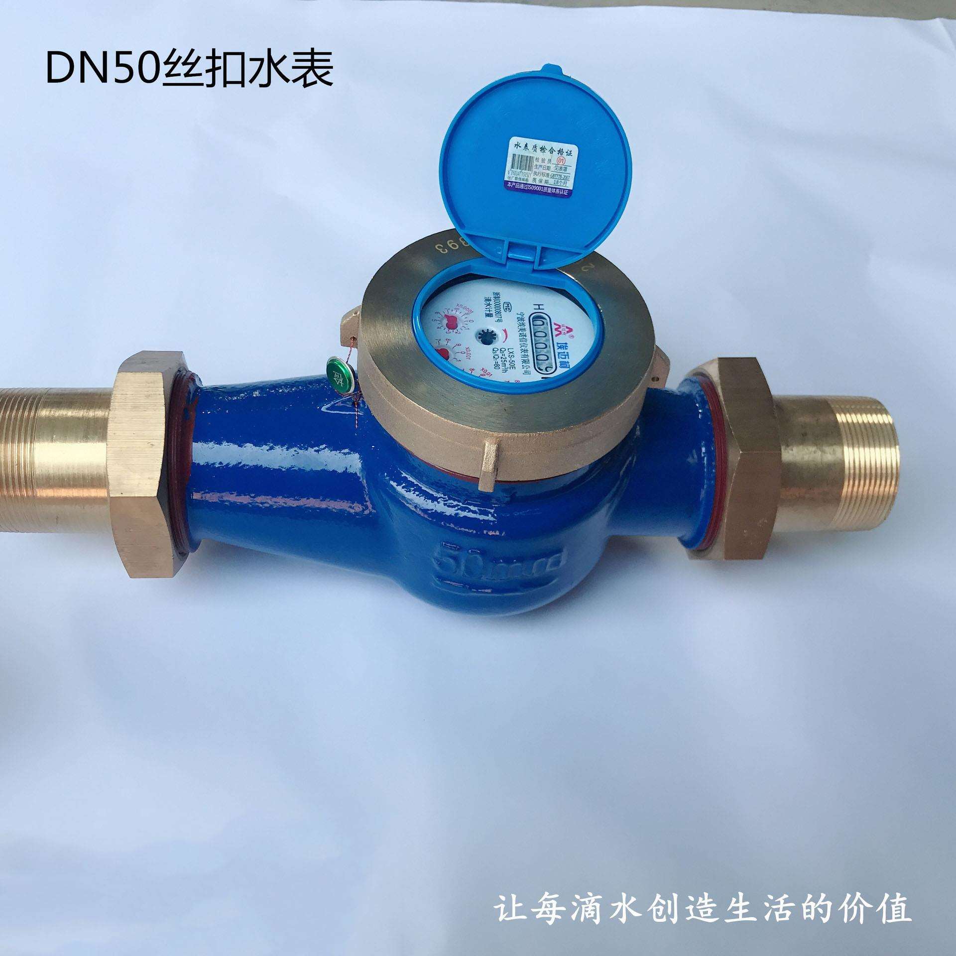 dn50口径丝扣水表 宁波水表 大口径dn50铜接头水表