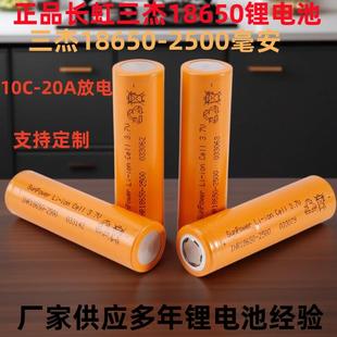 新正品三杰18650锂电池高倍率2500mAh3.7V10C大功率电动工具电芯