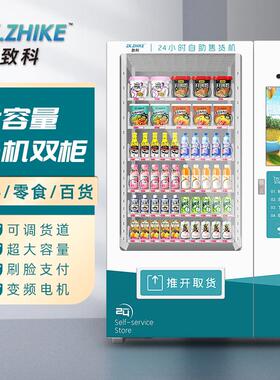 无人贩卖机小型24小时智能大屏商用自助饮料售卖机制冷