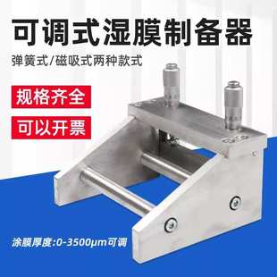 上海祈鑫可调式湿膜制备器漆膜刮刀涂布器油漆高精度制膜器带磁性