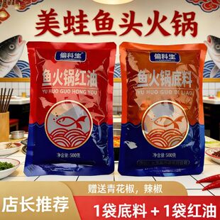 偏科生鱼火锅底料清油红油美蛙鱼头火锅汤底油料餐饮店同款调料