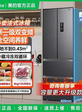 美的321+升法式四门多门能效风冷无霜净味小户型家用大冰箱