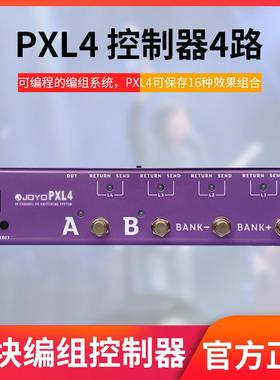 joyo卓乐PXL4/8/PRO电吉他LIVE单块效果器编组盒编程便携式控制器