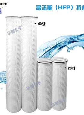 40寸大通量折叠滤芯 水处理大流量 折叠RO保安滤芯  过滤器滤芯