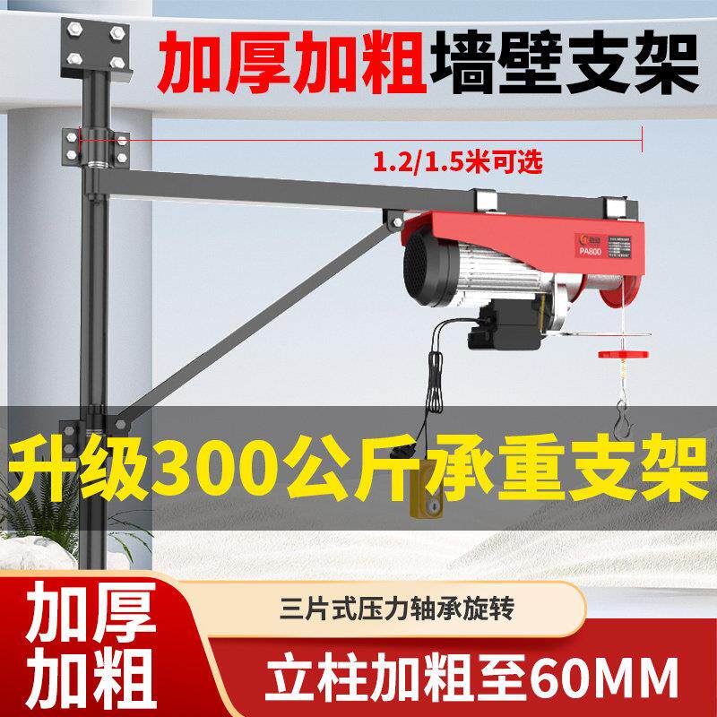 双轴承加粗墙壁支架吊机家用220v微型电动吊车小型起重机升降吊机