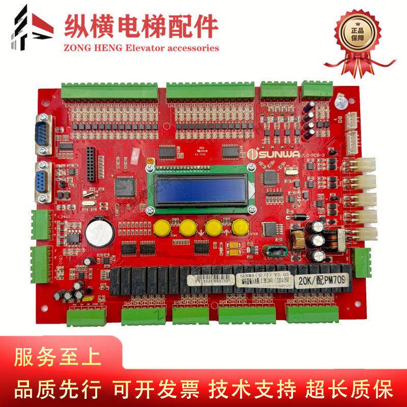 北京升华电梯主板SUNWA 7.0-PCB-3 全新原装SUNWA7.0 20K/PM709
