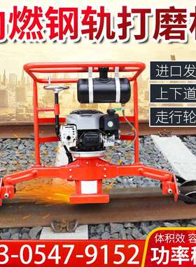 厂销GM-6.0内燃仿形钢轨打磨机焊接磨平机端面抛光钢轨打磨机