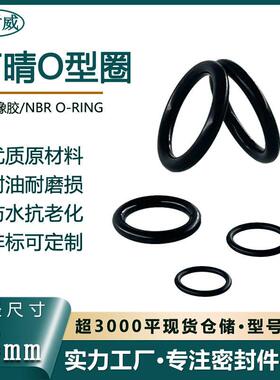 厂家直销丁晴胶线径5.5*外径30-1000mm耐磨耐油耐压O型圈橡胶密封