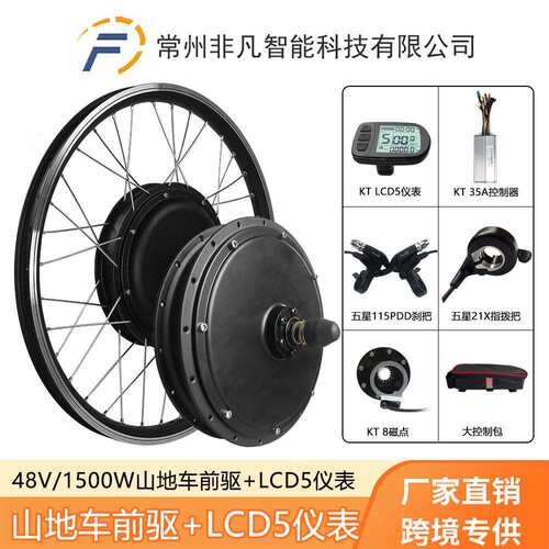 直销山地车改装电动套件48V1500W前驱KT-LCD5液晶仪表