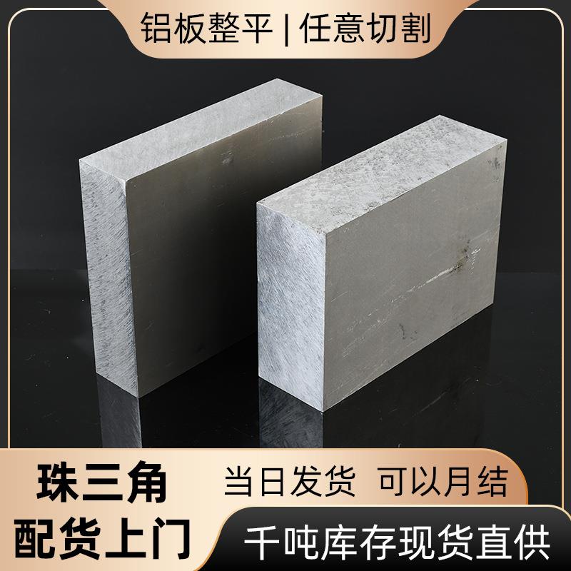 国产7075非标铝板双面打磨抛光板零切铝合金型材加工7系建筑铝材
