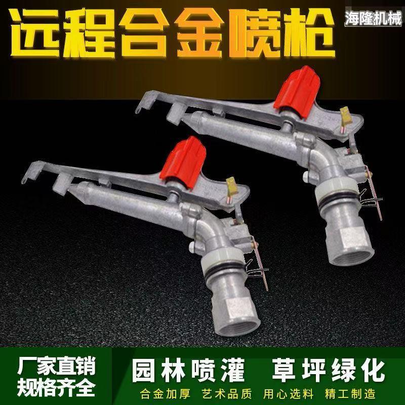 合金摇臂喷头大田煤矿旋转远程喷枪1寸1.5寸2寸2.5寸大型灌溉喷枪