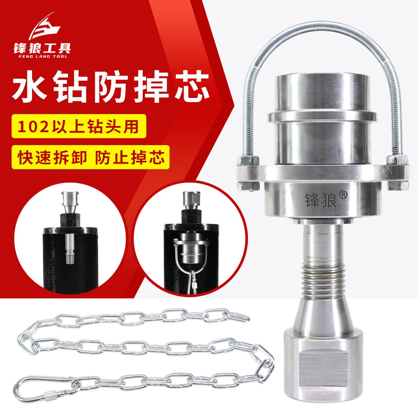 锋狼水钻防掉芯工具楼板打孔取芯钻芯防坠器混凝土开孔防掉芯快拆