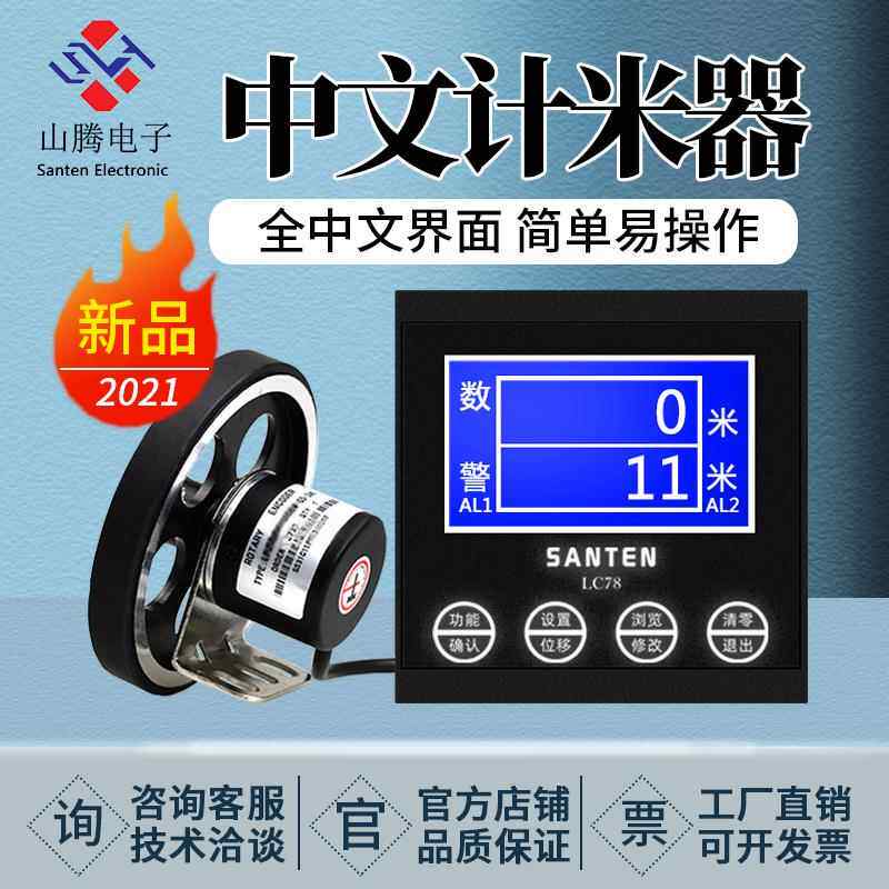 调直机高精度计米器滚轮式电子数显封边记米器编码控制器码表总成