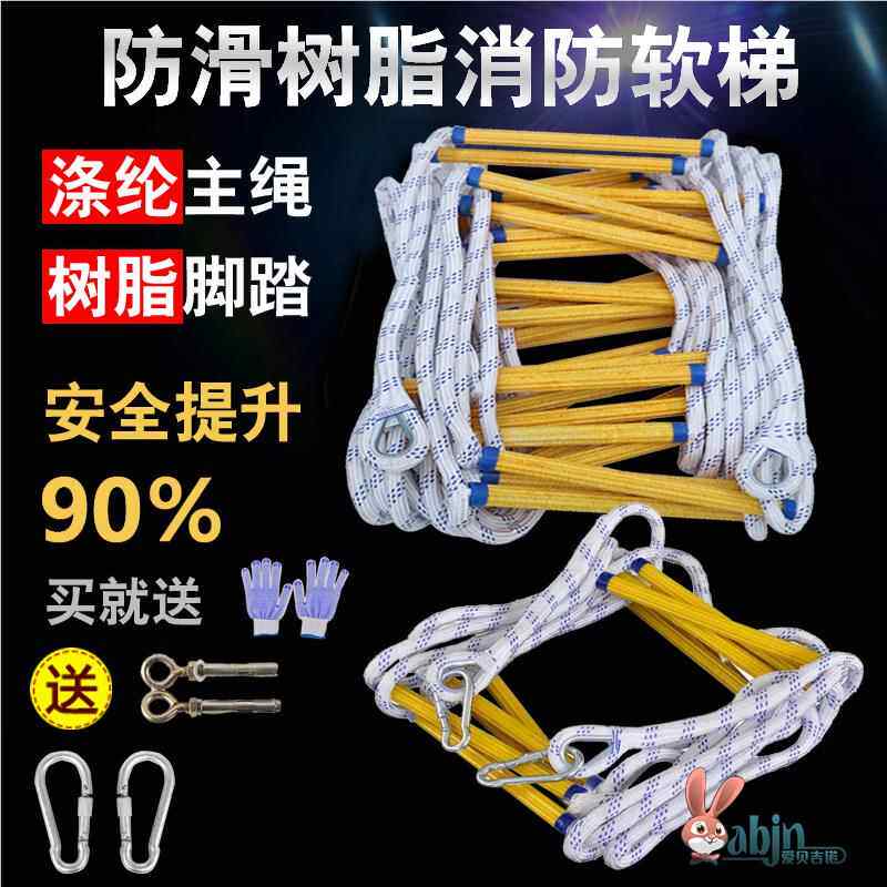 逃生软梯救援家用绳梯防滑攀爬消防专用10米工程安全云梯树脂绳梯图片