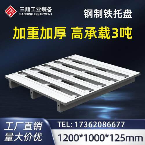 钢制叉车托盘重型货架仓储工业铁托盘金属栈板物流货架卡板地牛板