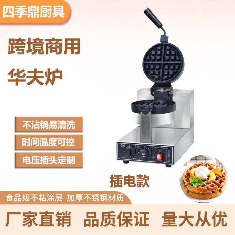 网红电热单头旋转华夫炉圆形格子奶油华夫饼机器图片
