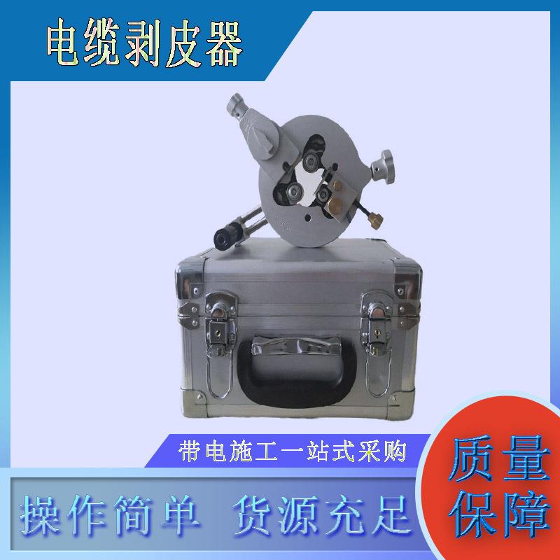 SH-50手动螺旋式线缆剥皮器多用途盘式剥除器电缆末端削皮器