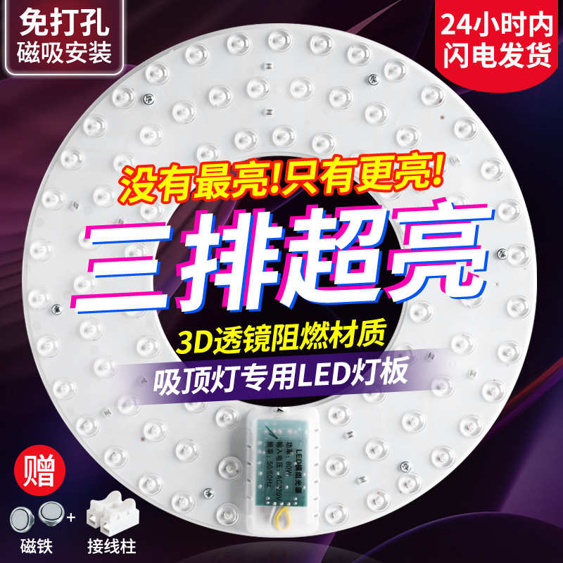 led吸顶灯灯芯替换灯管灯泡贴片光源高亮护眼磁吸灯芯卧室客厅灯