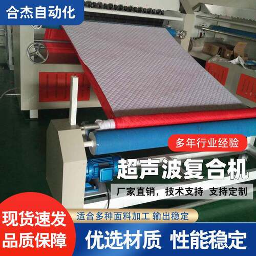 超声波无纺布复合机压花机压纹机卫材布料超声波复合分条机器厂家