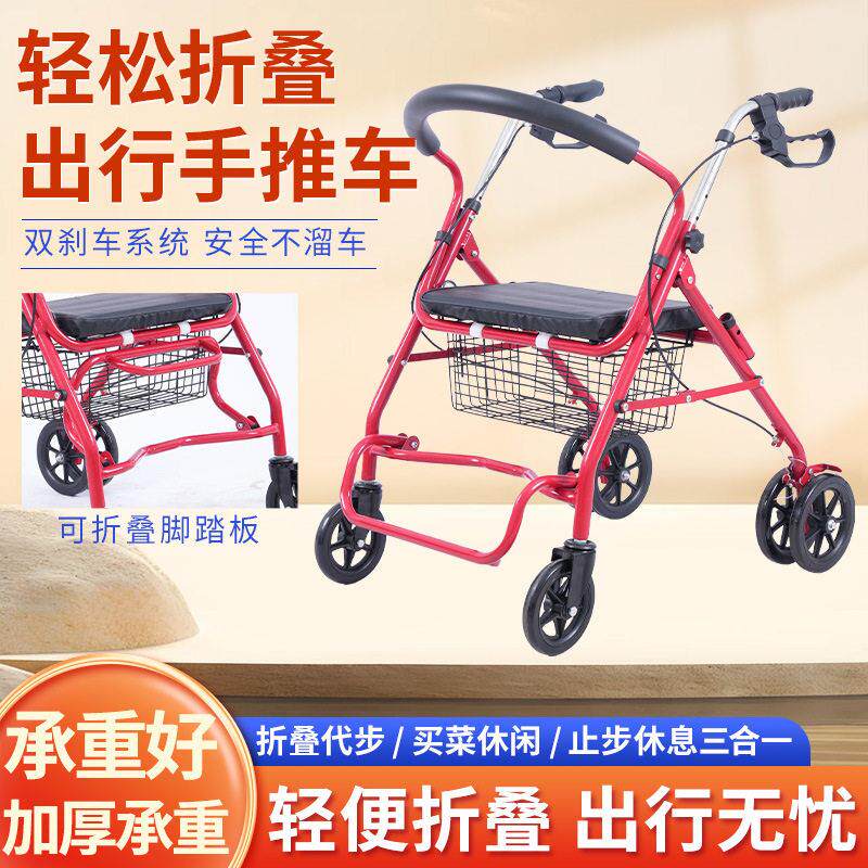 四轮助行车老人步车可折叠老年购物车可推可坐四挡调节手推车