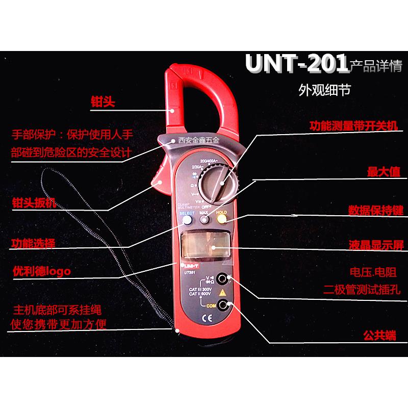 数字钳形万用表 钳形表 优利德UT200/201/202/204A可测交直流电流
