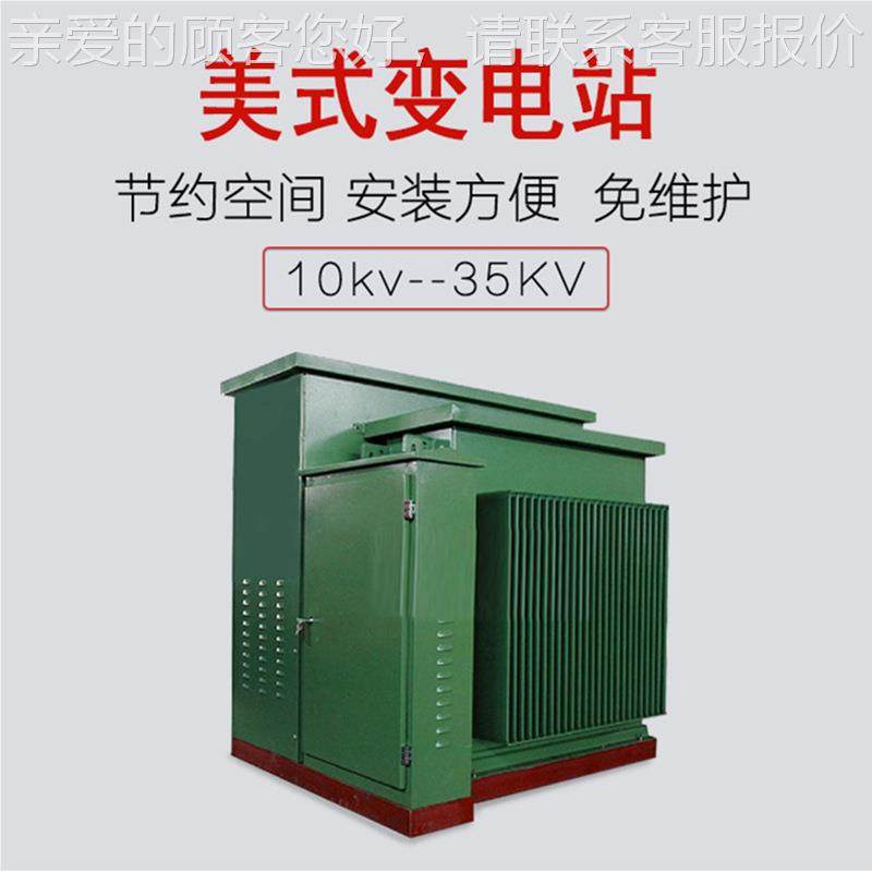 式变压器箱欧Z99变压器变欧美变工程箱变电力工式程竞标美变厂家,五金/工具,集装箱/集装箱房,淘宝优惠券,粉丝福利购,淘宝优惠卷