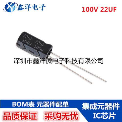 100V 22UF 优质电解电容体积6*12mm 直插铝电解电容器22uf100v